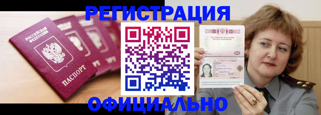 прописка для военкомата в Приморском крае