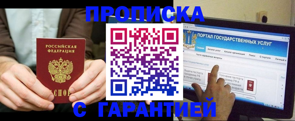 временная регистрация купить в Приморском крае