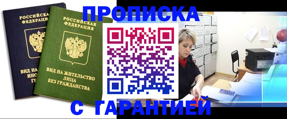 временная регистрация купить в Приморском крае